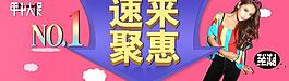 淘宝装修 海报 时尚图片