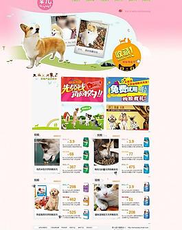 淘宝首页宠物模版图片