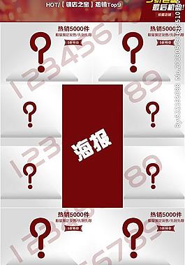 淘宝促销版面图片