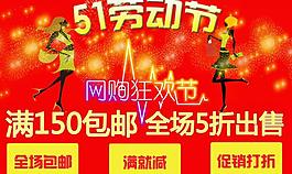 淘宝五一 51活动图片