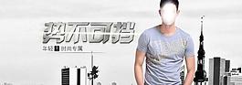 男装淘宝页图片