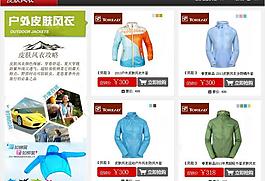 淘宝运动户外模板图片