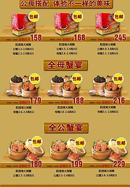 阳澄湖大闸蟹淘宝模版图片