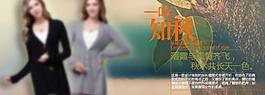 淘宝女装广告图片