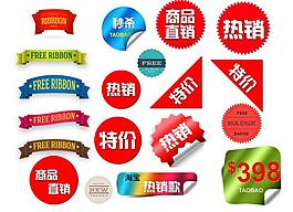 淘宝促销标签图片