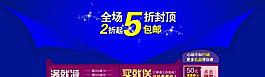 淘宝首页专题海报图片