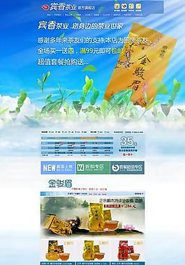淘宝茶业模板图片