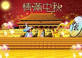 中秋节快乐