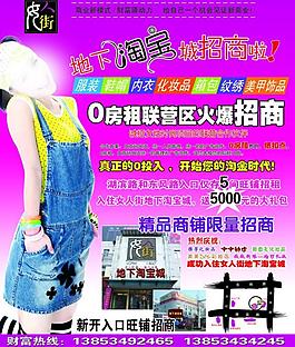 地下淘宝招商图片