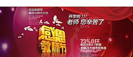 淘宝教师节海报图片