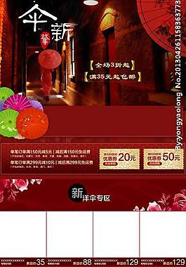 淘宝促销汇装修页面图片