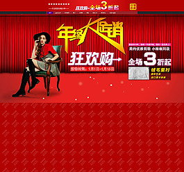 年度促销海报