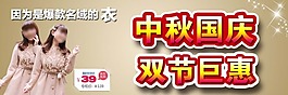 淘宝中秋国庆双节钜惠海报