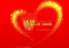 淘宝商城感恩节图片