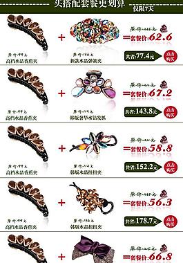 首饰排版版面淘宝图片