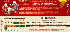 淘宝2013新年日程表图片