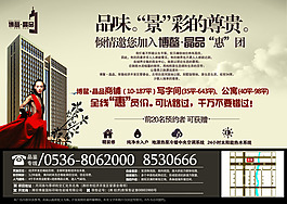 房产广告