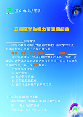 视力普查