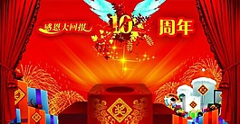 感恩10周年店庆