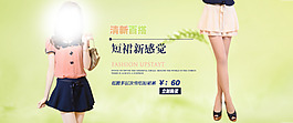 单品  短裙  banner