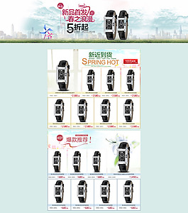 手表促销网店首页模板