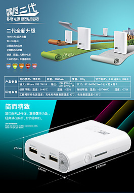 移动电源