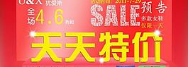 淘宝活动天天特价图片