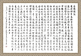 精版岳阳楼记手写版