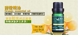 淘宝宝贝 甜橙精油图片