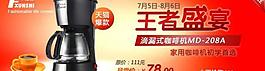 咖啡机淘宝页图片