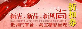 淘宝商城店铺装修素材图片