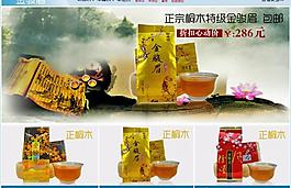 淘宝茶业 金骏眉图片
