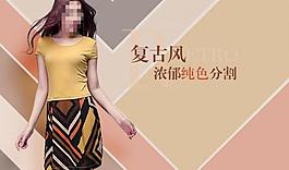 淘宝天猫女装网店广告banner图片
