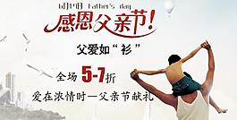 淘宝店铺 父亲节页头图片