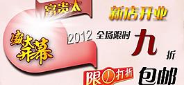 淘宝广告设计图 开店广告图片