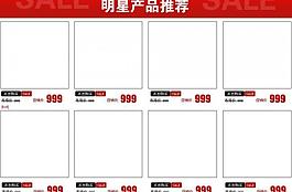 淘宝网拍拍网促销关联销售模板banner图片