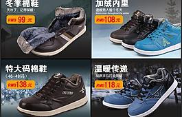 棉鞋海报关联图片