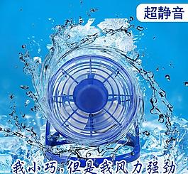 迷你风扇 小风扇图片
