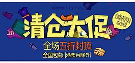 清仓大促图片