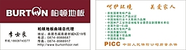 柏顿地板