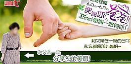 父亲节网页广告图片