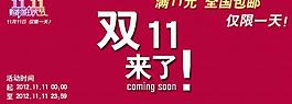 双11购物狂欢周图片