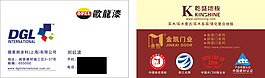 德家朗涂料