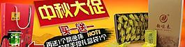 中秋大促图片