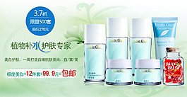 淘宝化妆品海报素材