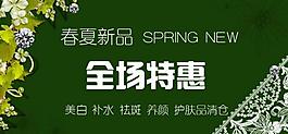 春夏新品全场特惠图片