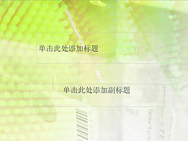工业绿色调PPT模版