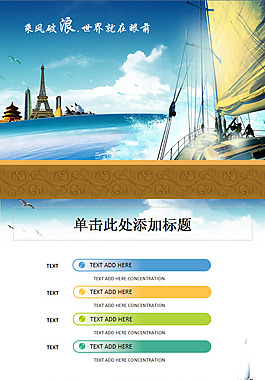 乘风破浪(包含图表素材)PPT模版