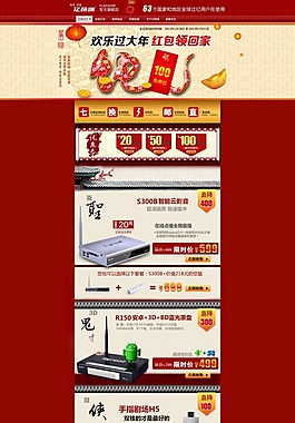 网店首页模板