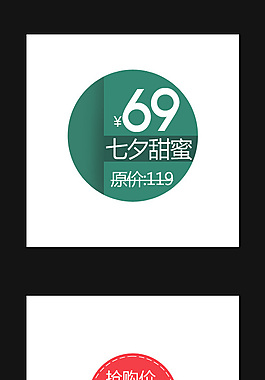 七夕甜蜜间价促销标贴